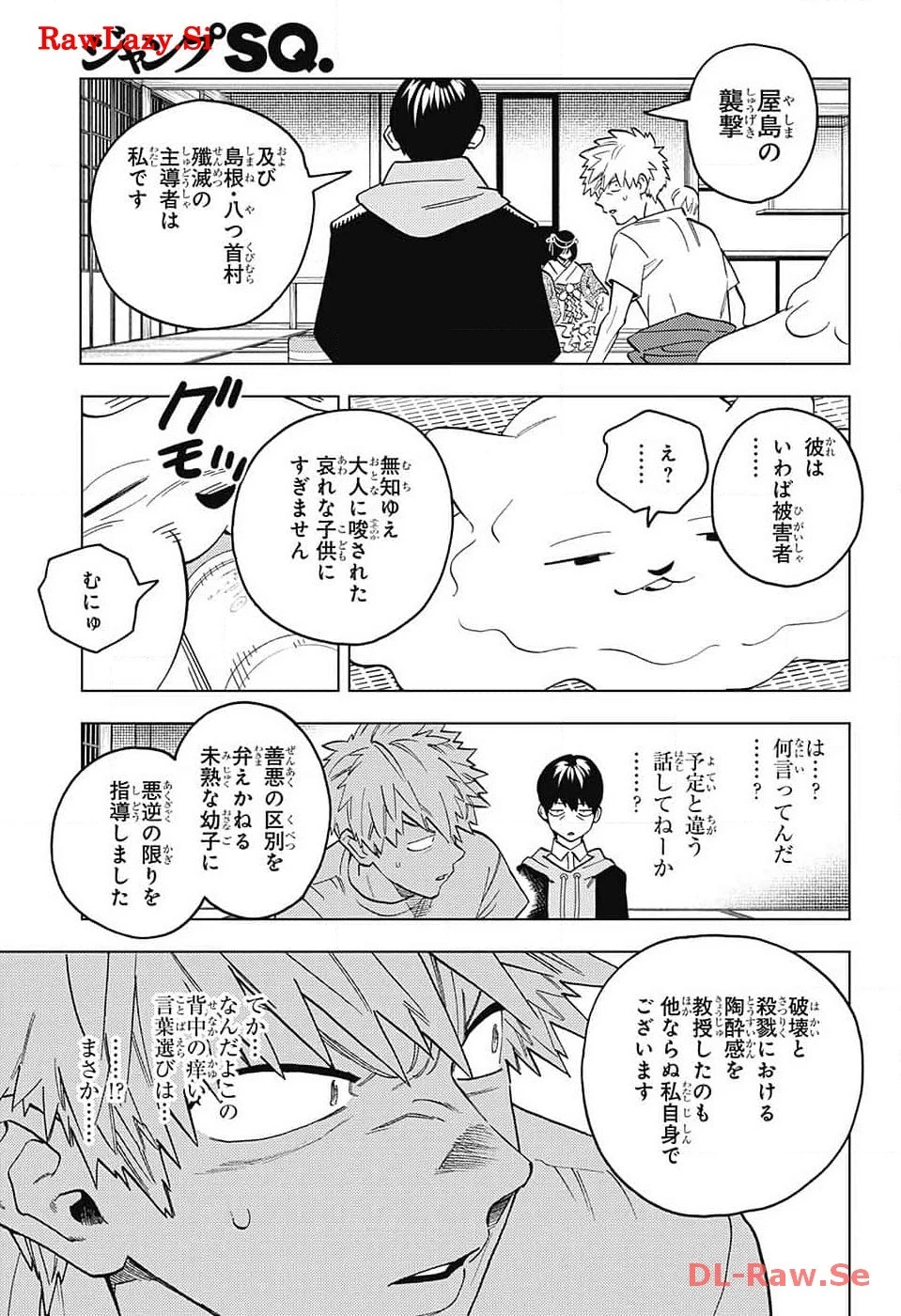 怪物事変 第87話 - 11