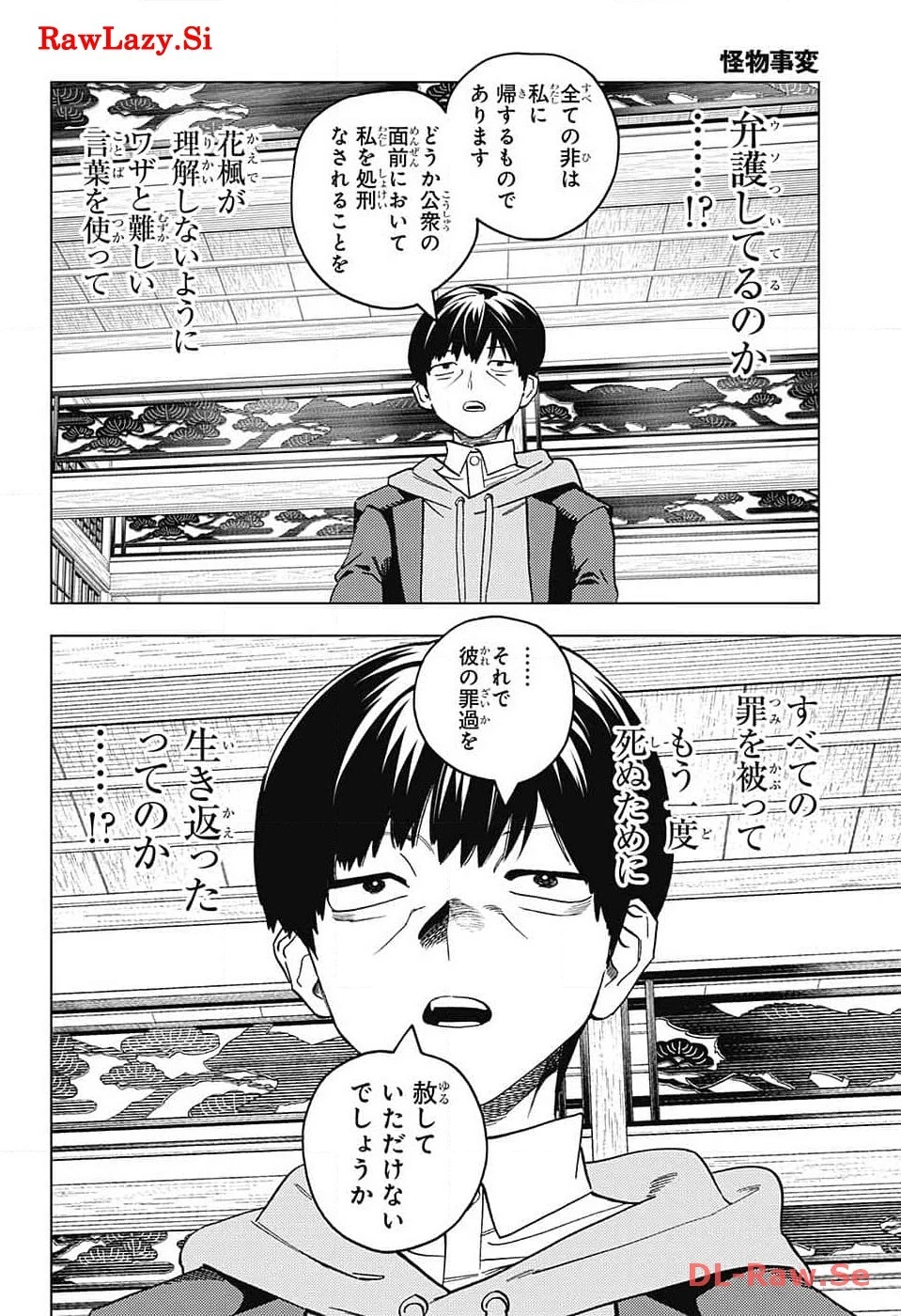 怪物事変 第87話 - 12