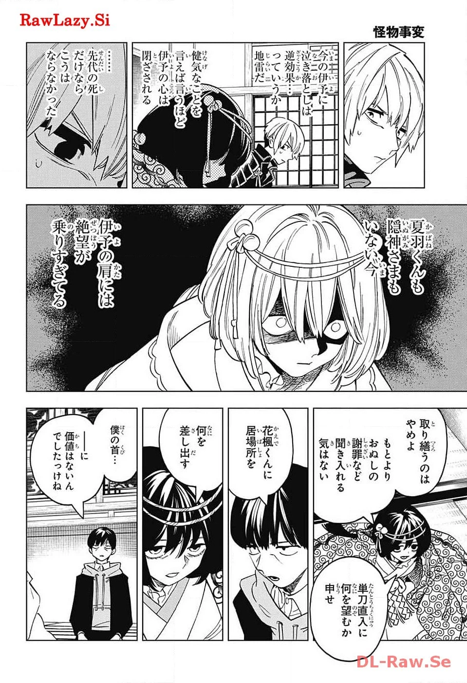 怪物事変 第87話 - 14