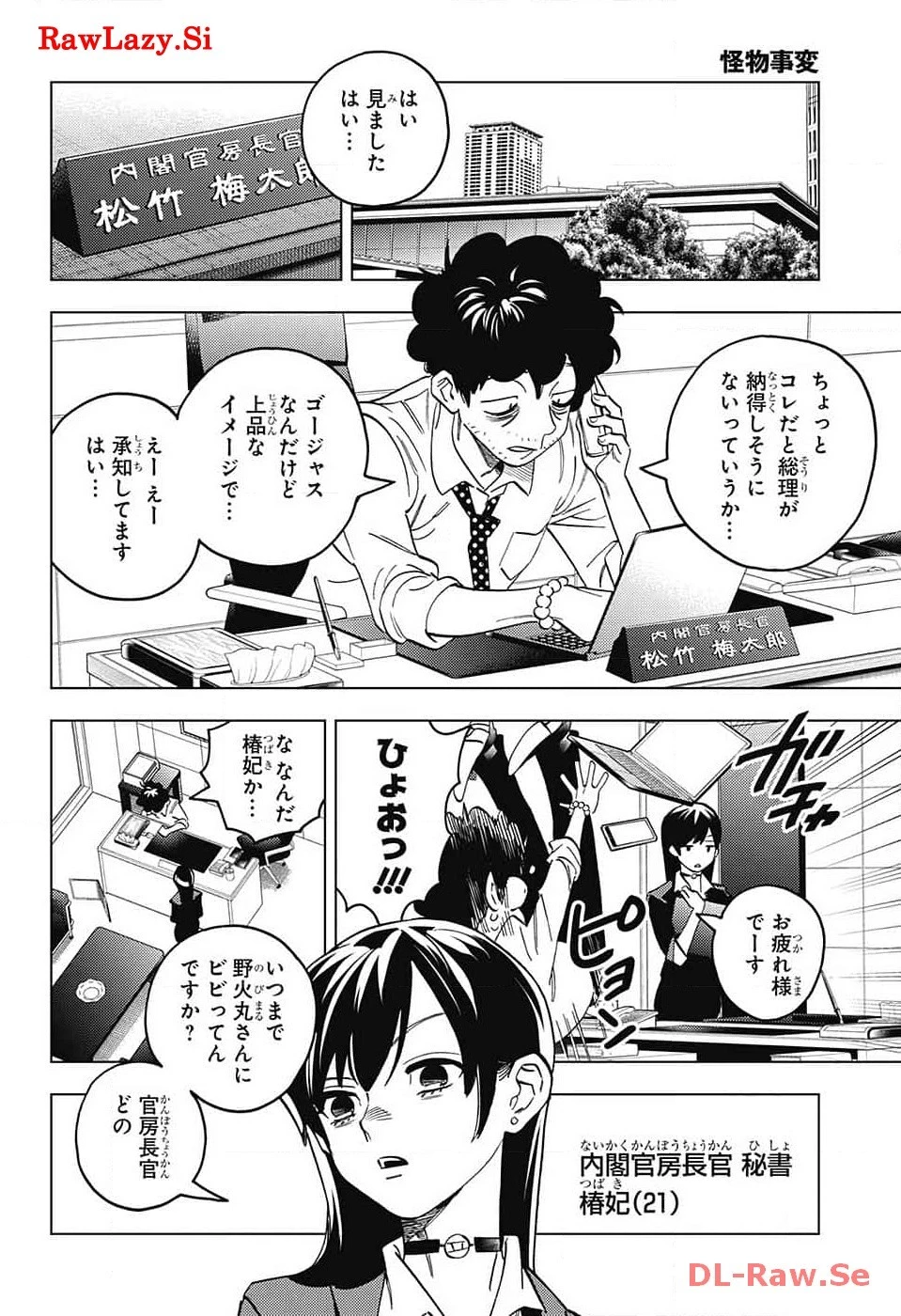 怪物事変 第87話 - 16