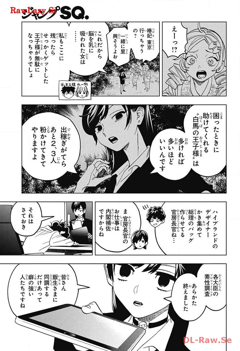 怪物事変 第87話 - 17