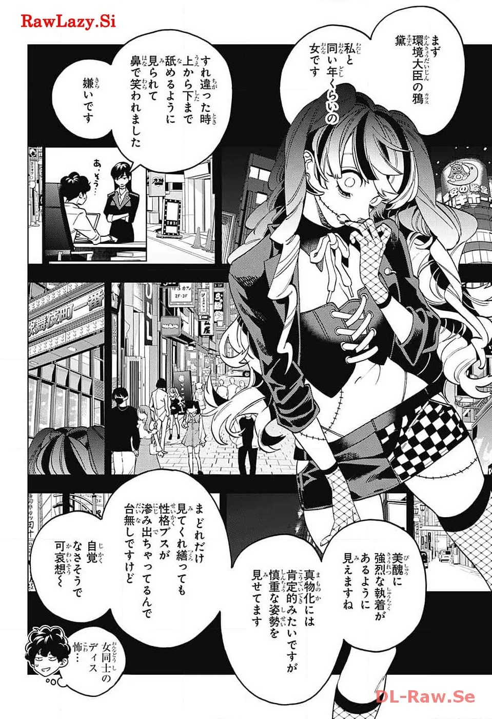 怪物事変 第87話 - 18