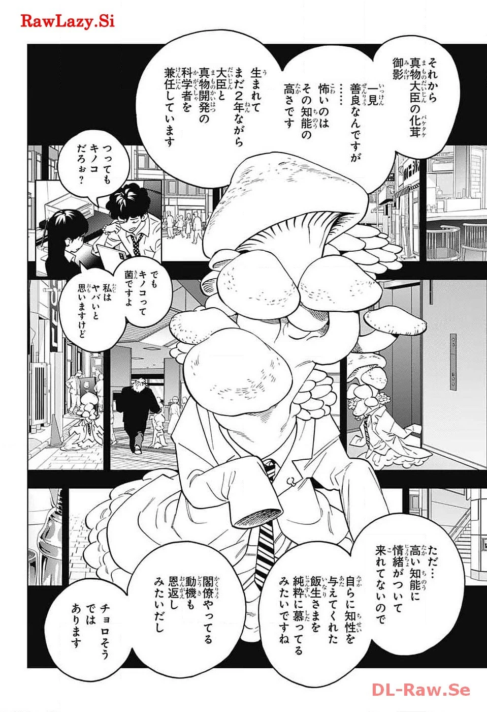 怪物事変 第87話 - 20