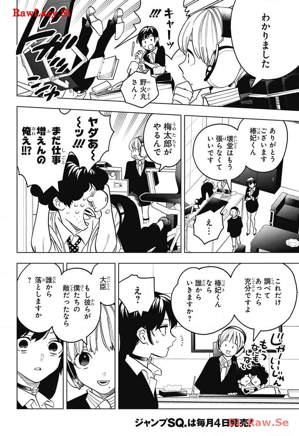 怪物事変 第87話 - 22