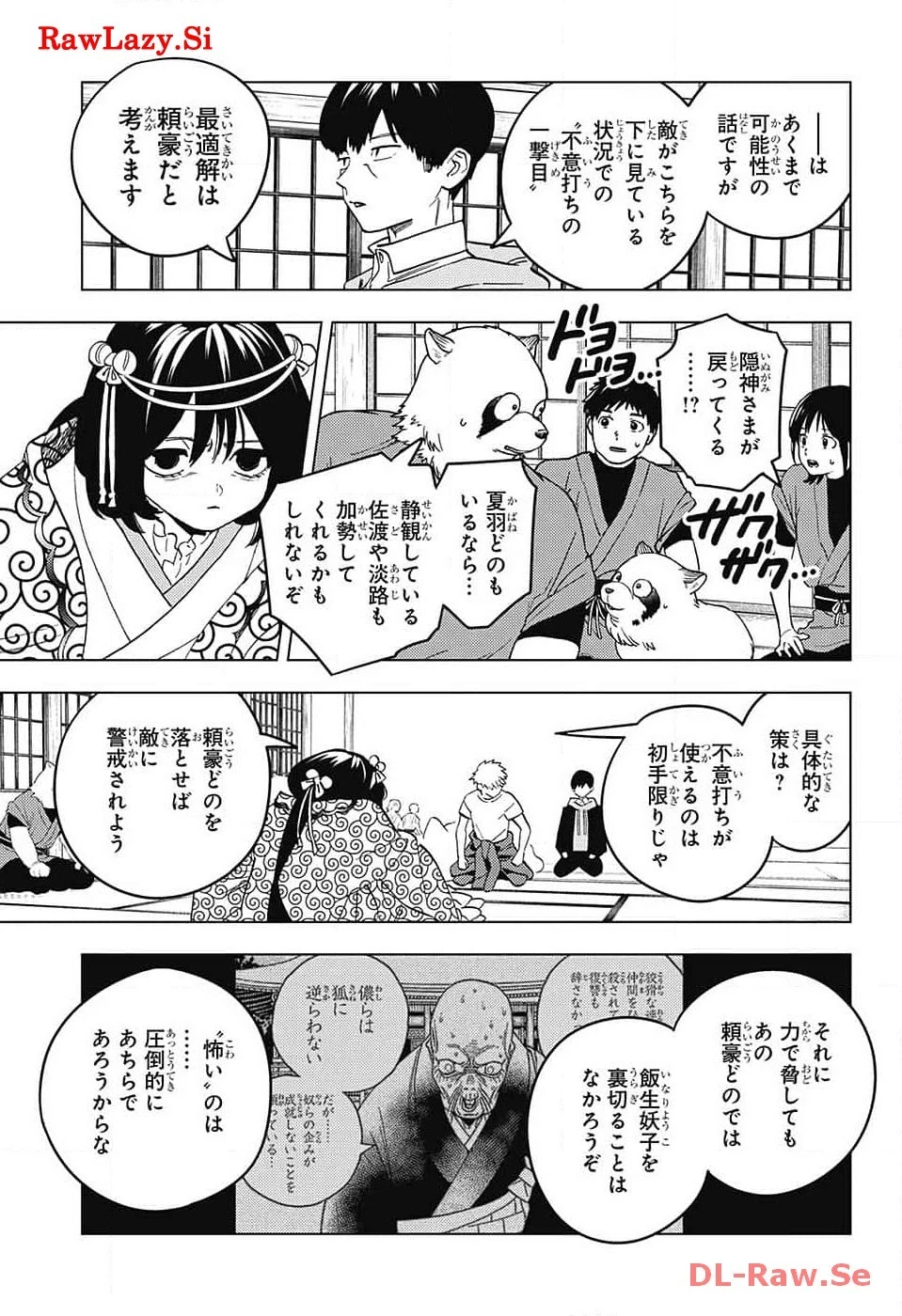 怪物事変 第87話 - 25