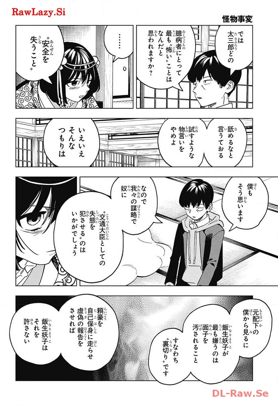 怪物事変 第87話 - 26