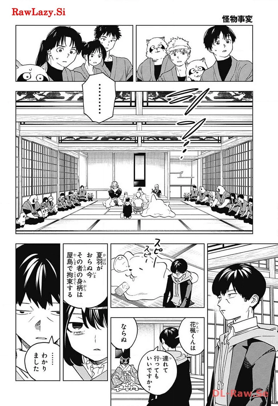 怪物事変 第87話 - 28