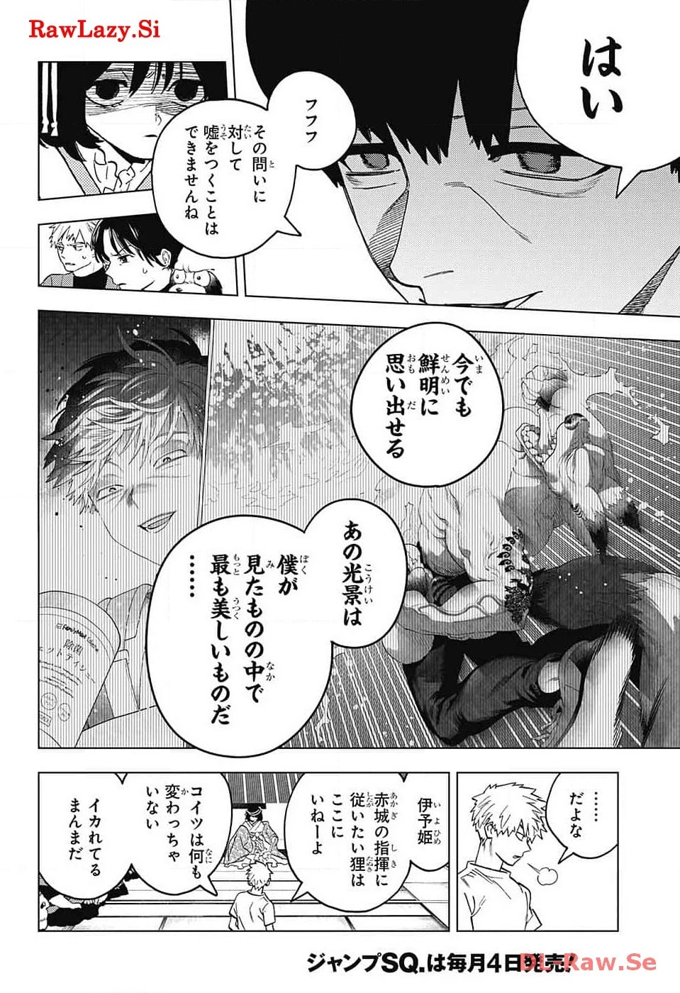 怪物事変 第87話 - 30