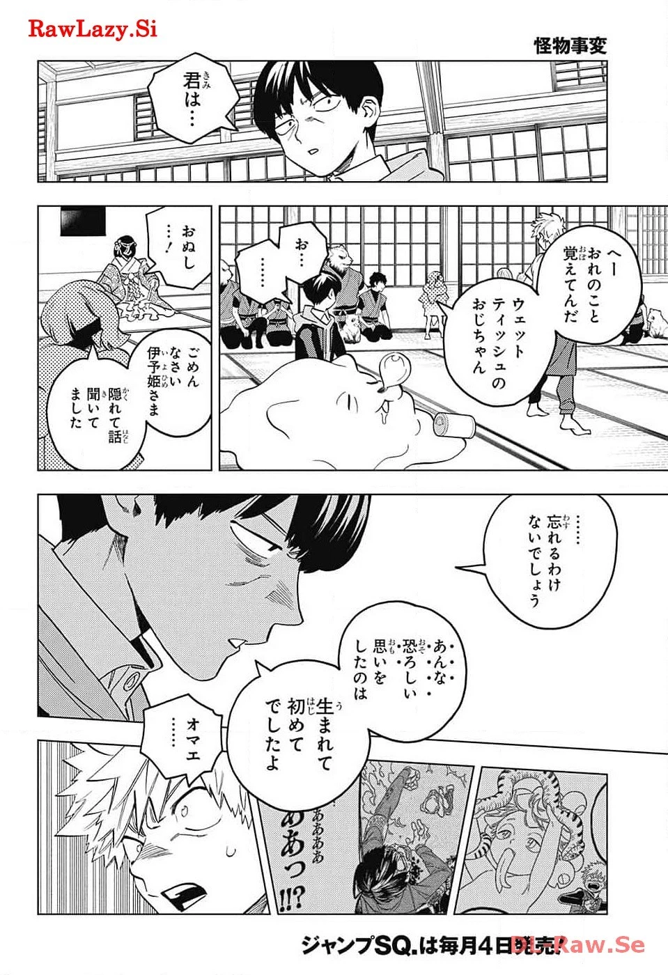 怪物事変 第87話 - 32