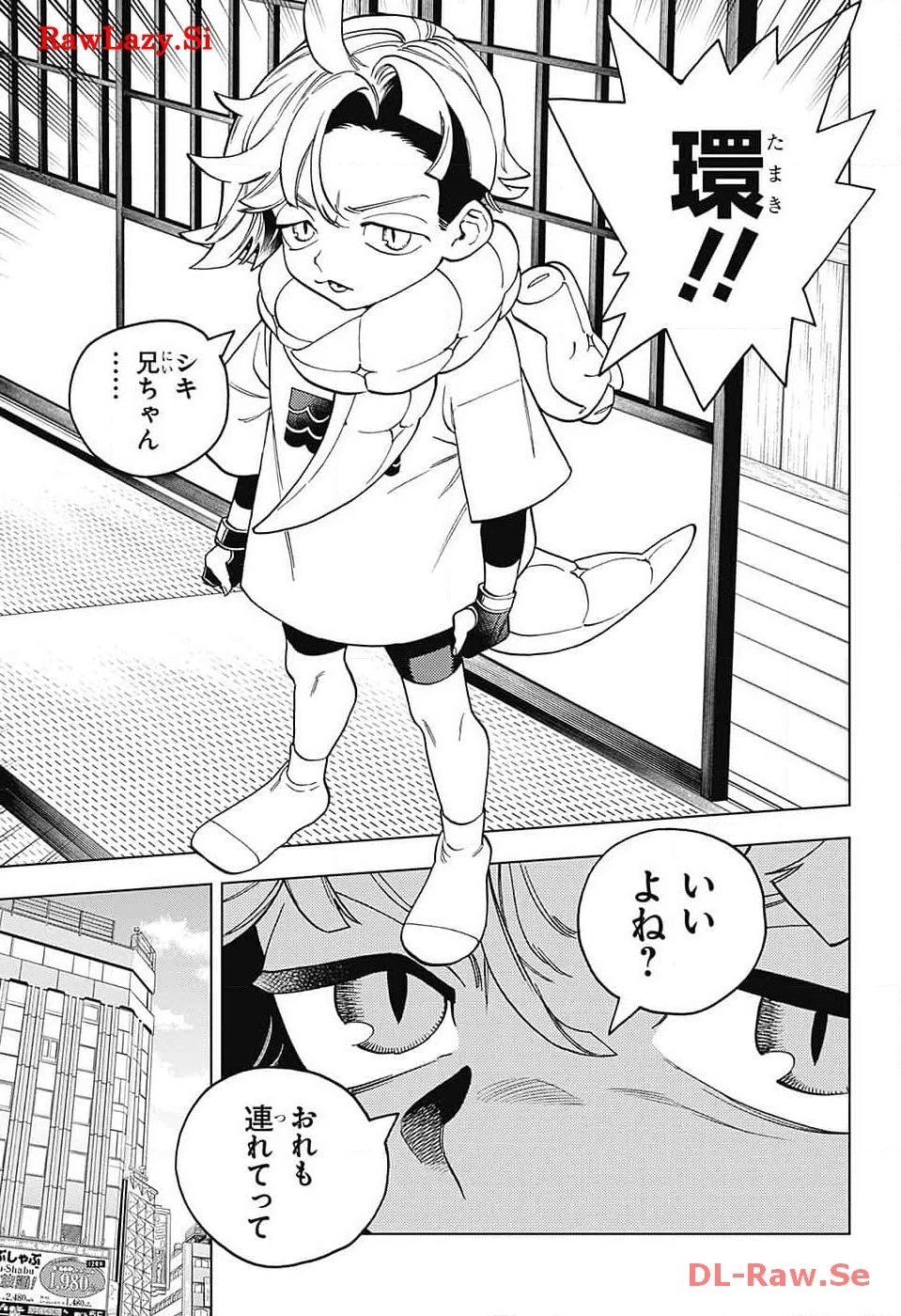 怪物事変 第87話 - 33