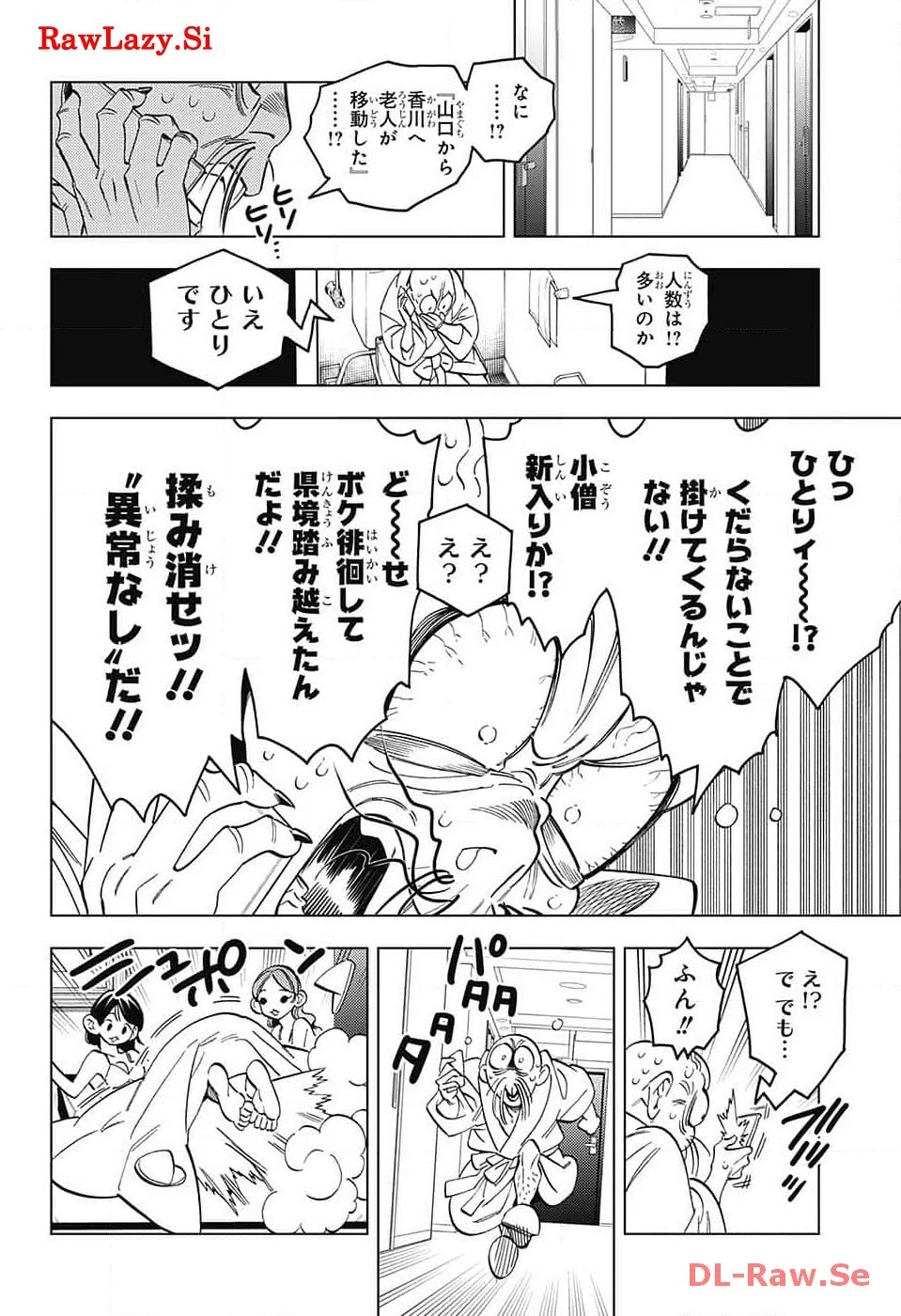 怪物事変 第87話 - 34