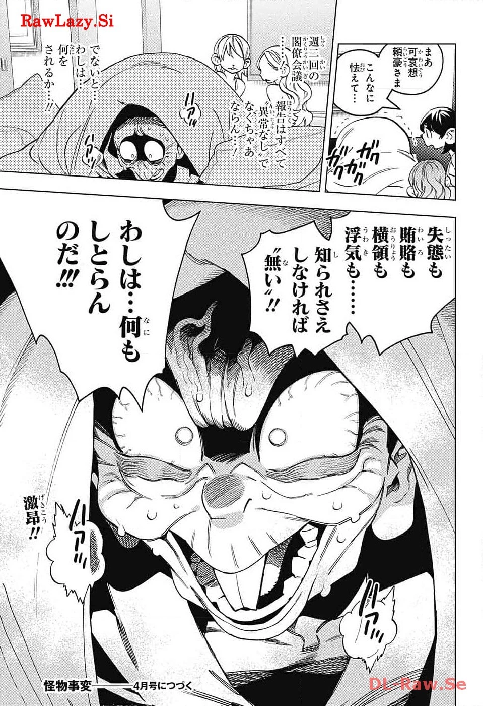 怪物事変 第87話 - 35