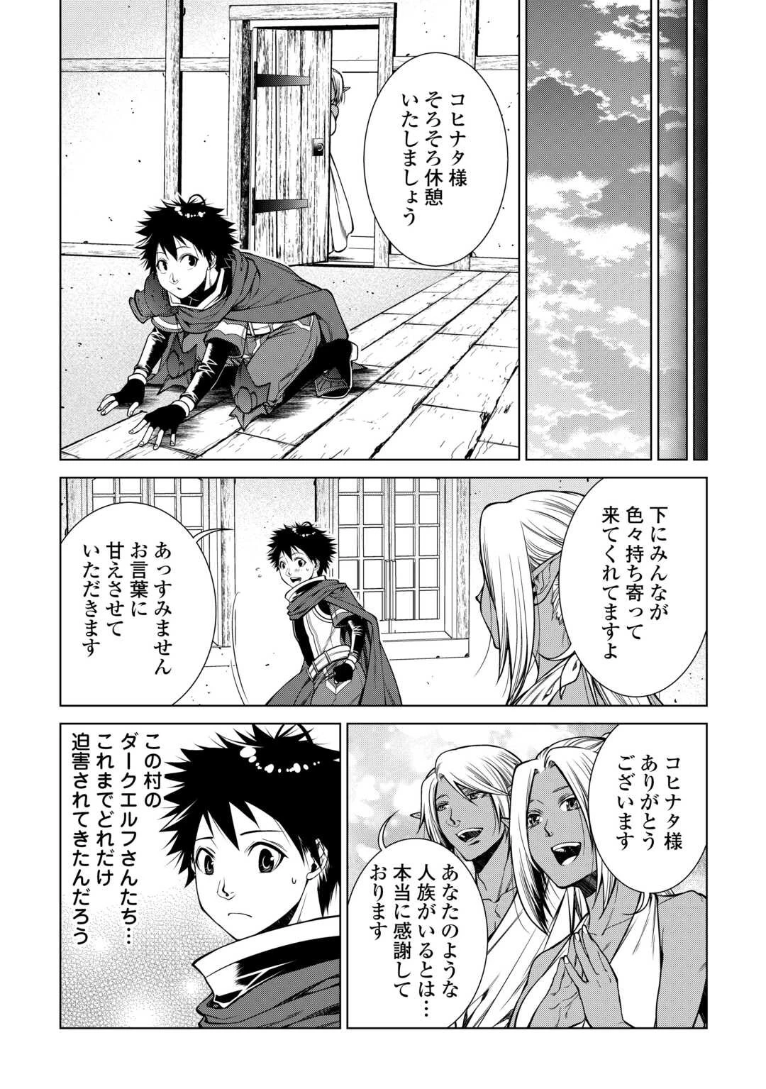 間違い召喚！ 追い出されたけど上位互換スキルでらくらく生活 第24話 - 8