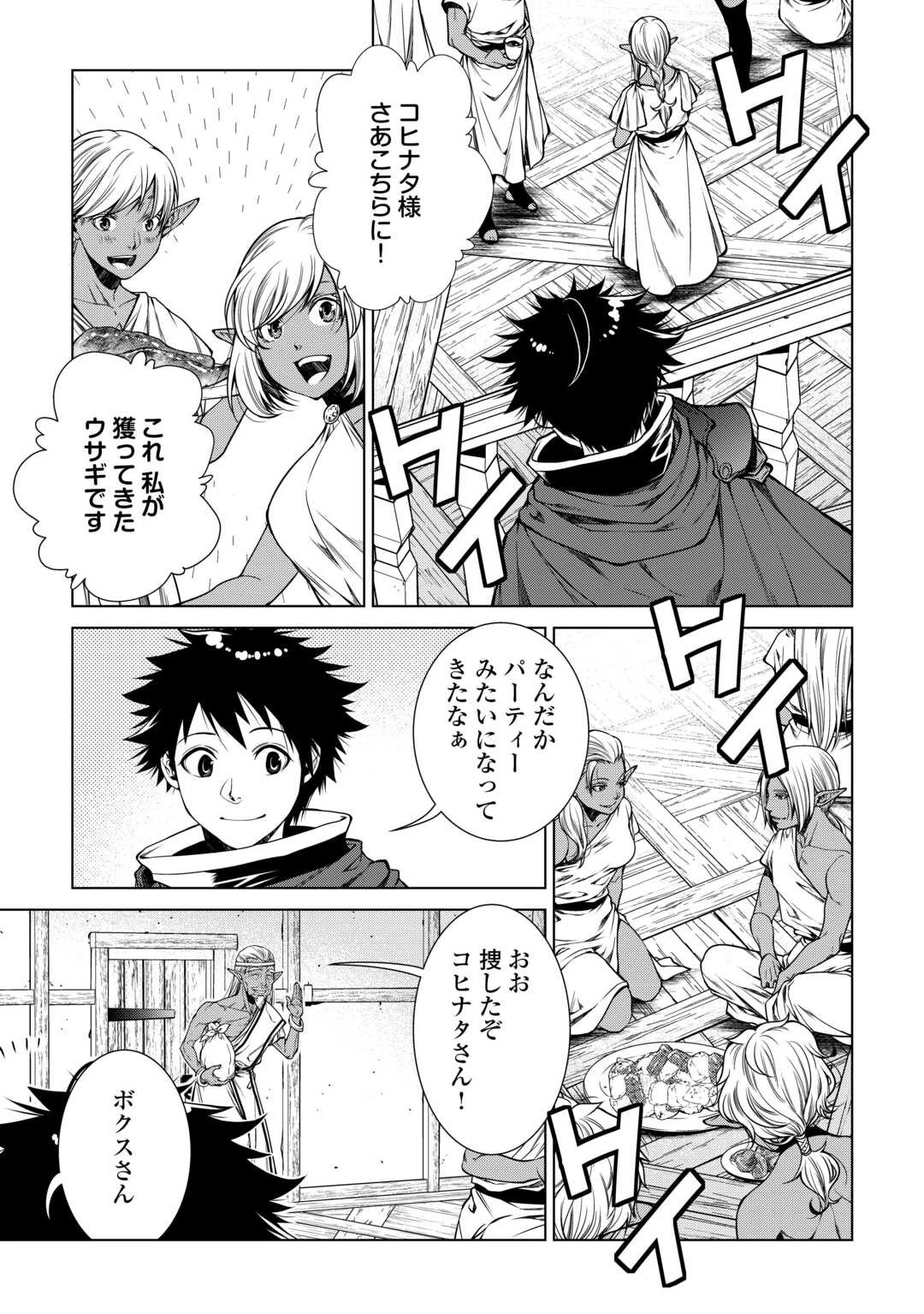 間違い召喚！ 追い出されたけど上位互換スキルでらくらく生活 第24話 - 9