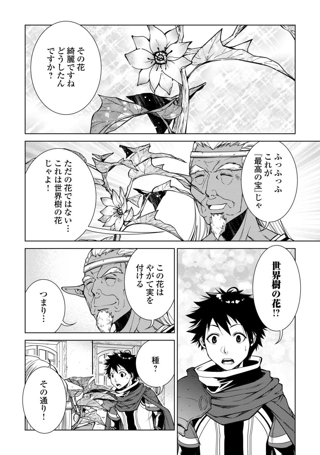 間違い召喚！ 追い出されたけど上位互換スキルでらくらく生活 第24話 - 10