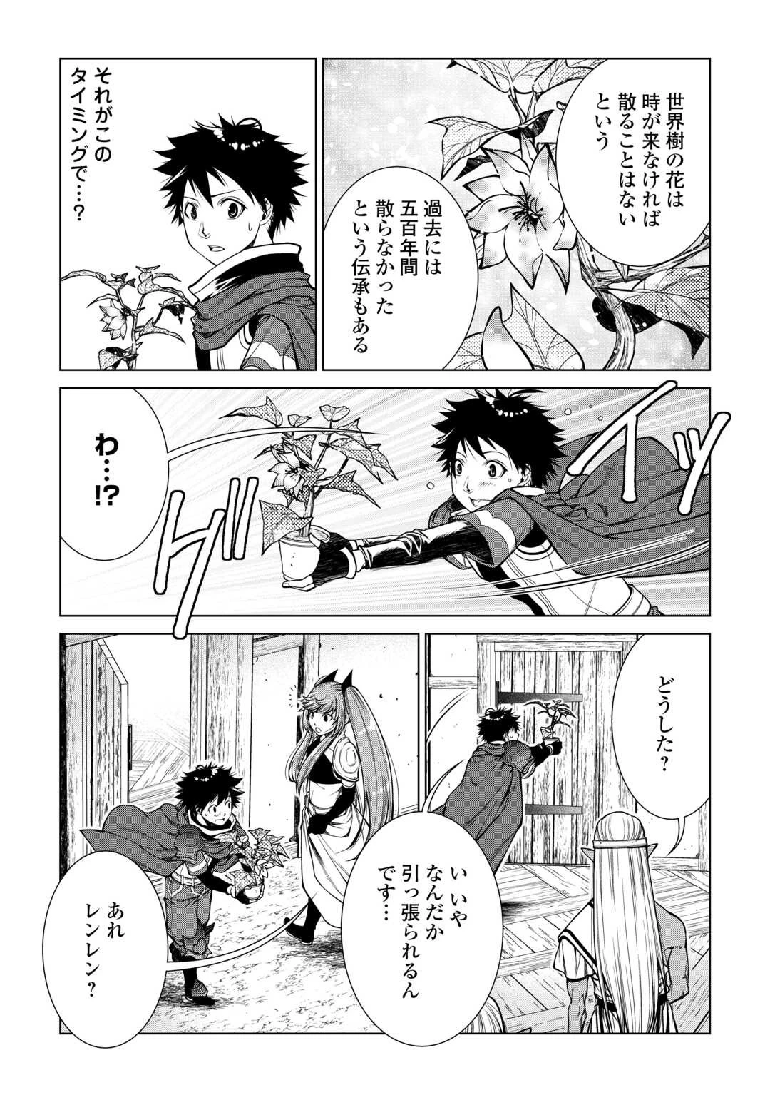 間違い召喚！ 追い出されたけど上位互換スキルでらくらく生活 第24話 - 15