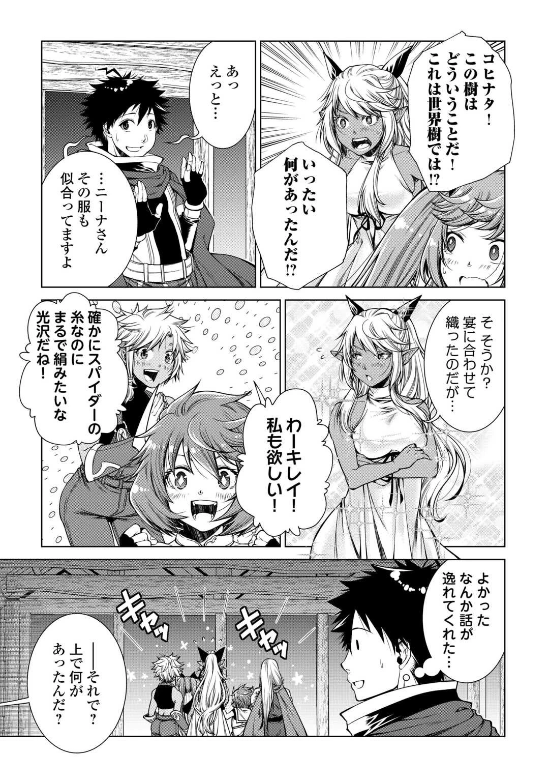 間違い召喚！ 追い出されたけど上位互換スキルでらくらく生活 第25話 - 13