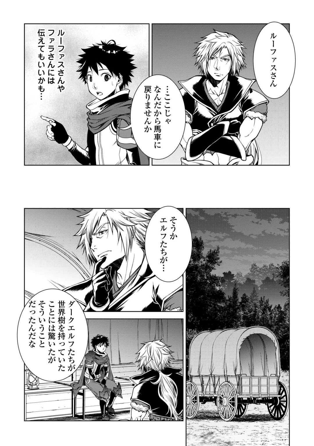 間違い召喚！ 追い出されたけど上位互換スキルでらくらく生活 第25話 - 14