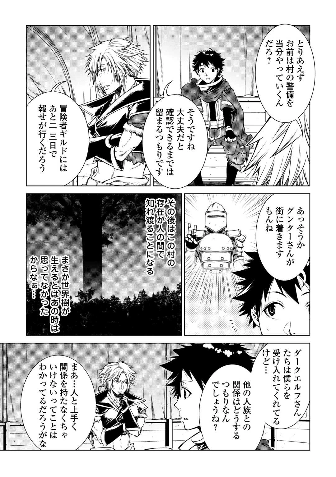 間違い召喚！ 追い出されたけど上位互換スキルでらくらく生活 第25話 - 15