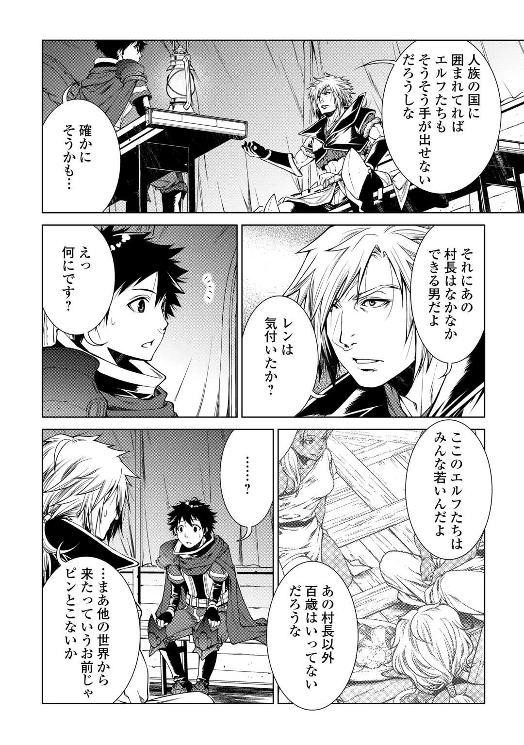 間違い召喚！ 追い出されたけど上位互換スキルでらくらく生活 第25話 - 16