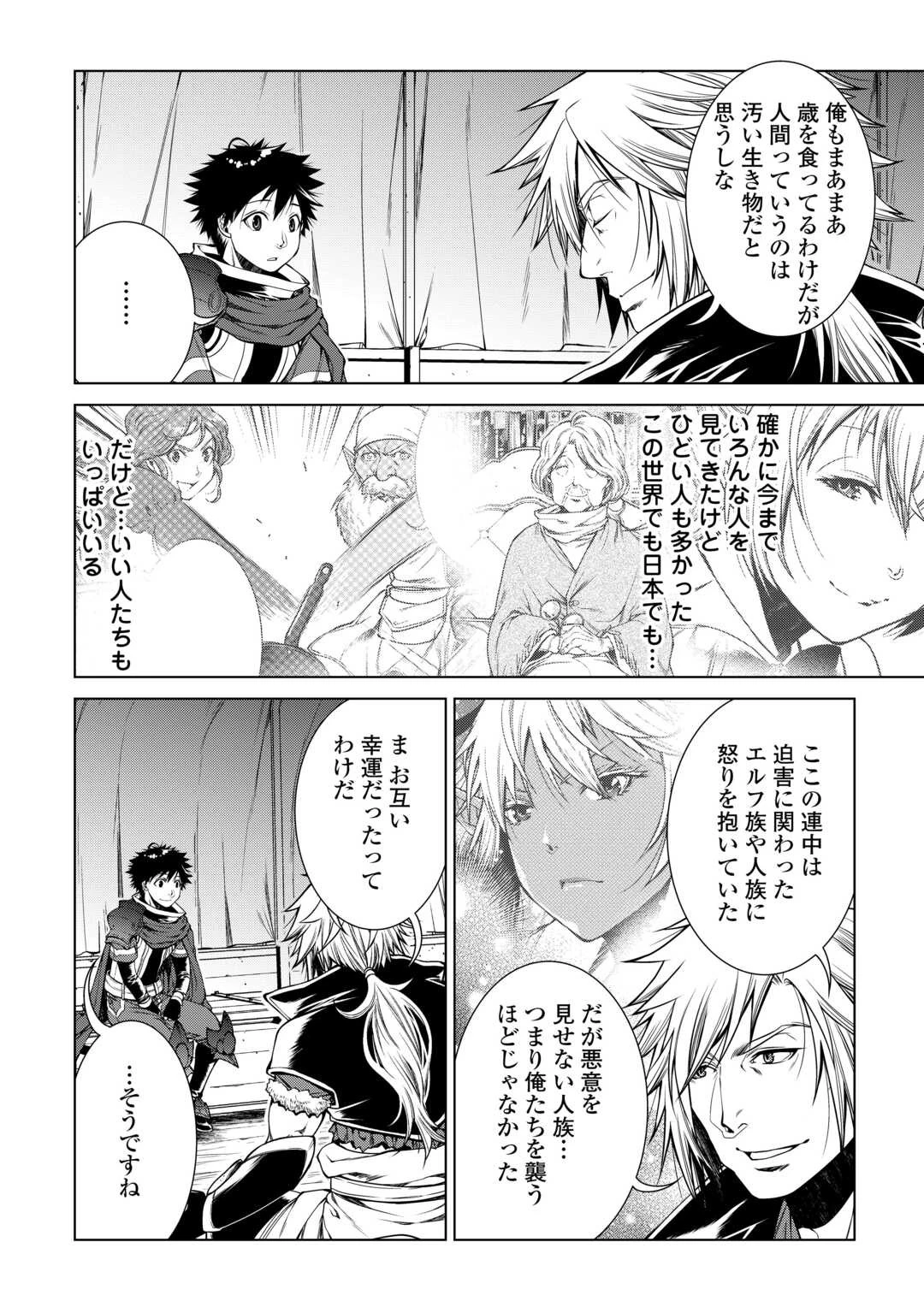 間違い召喚！ 追い出されたけど上位互換スキルでらくらく生活 第25話 - 18