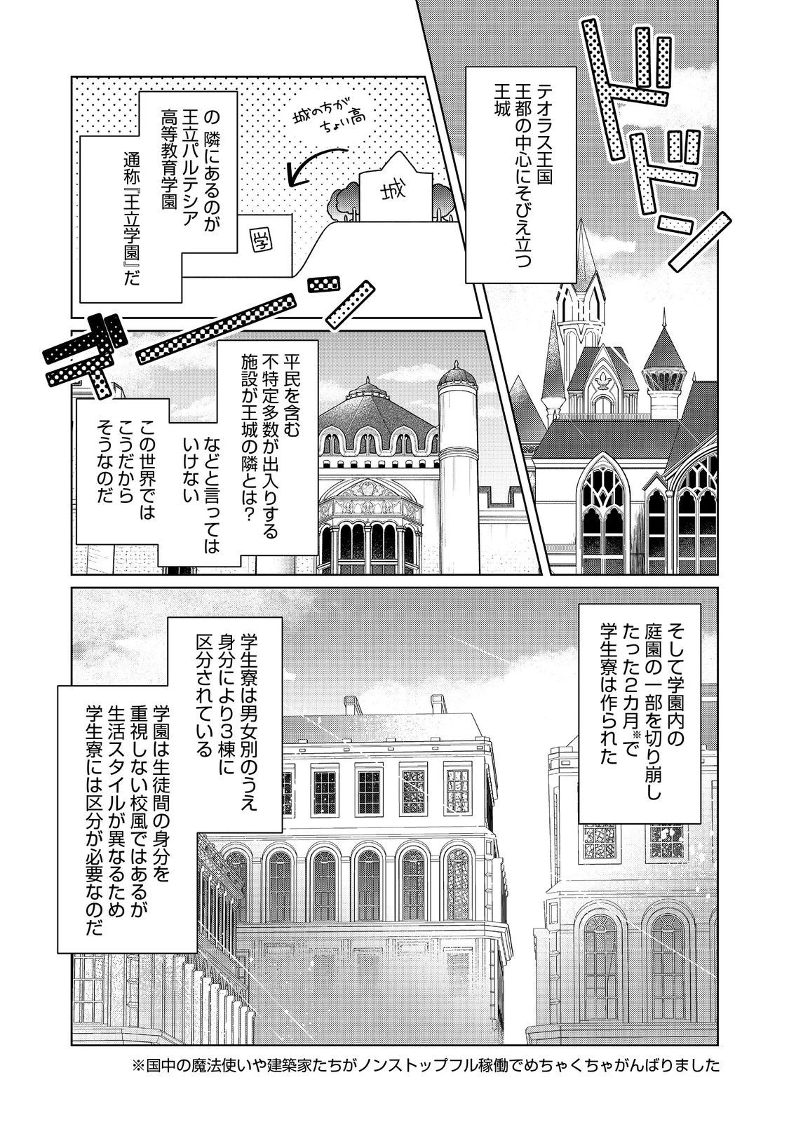 ヒロイン?聖女?いいえ、オールワークスメイドです 第18.2話 - 1