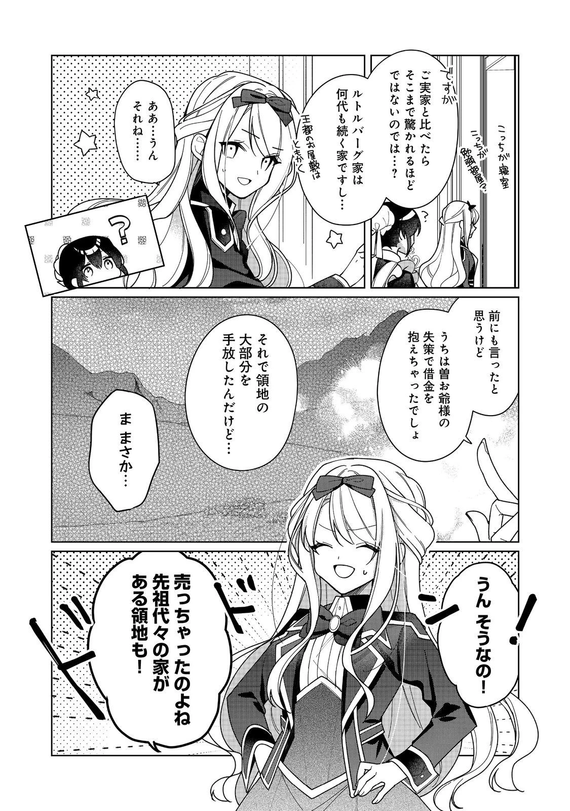 ヒロイン?聖女?いいえ、オールワークスメイドです 第18.2話 - 3