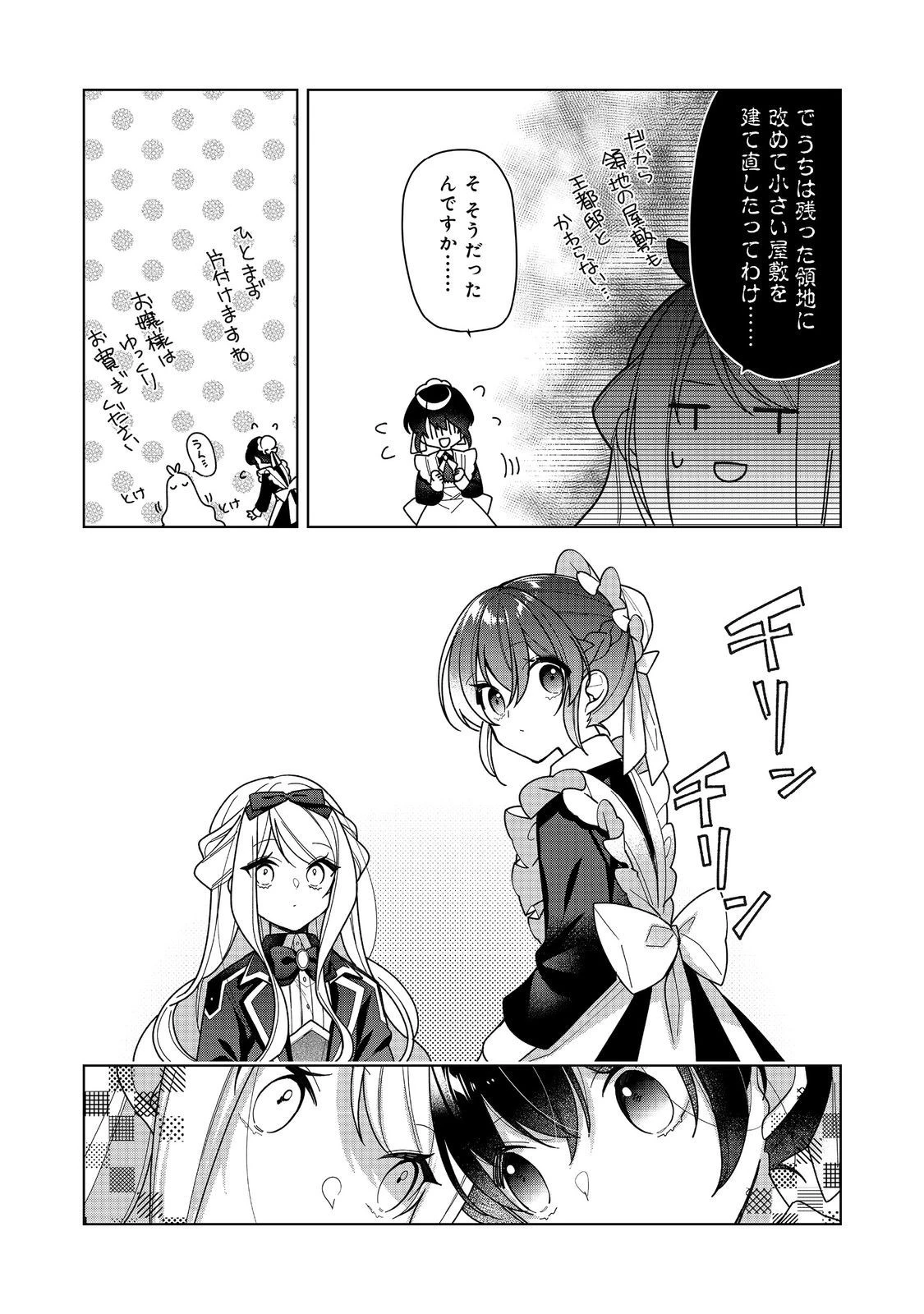 ヒロイン?聖女?いいえ、オールワークスメイドです 第18.2話 - 4