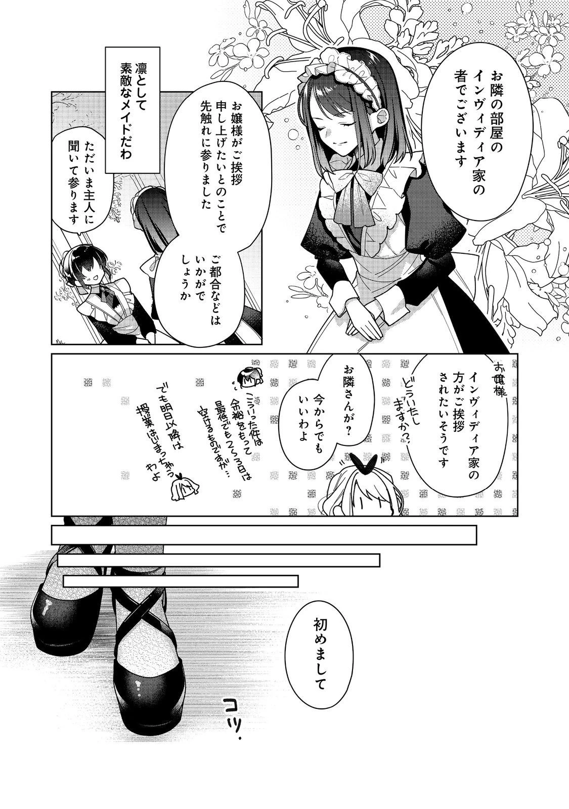 ヒロイン?聖女?いいえ、オールワークスメイドです 第18.2話 - 5
