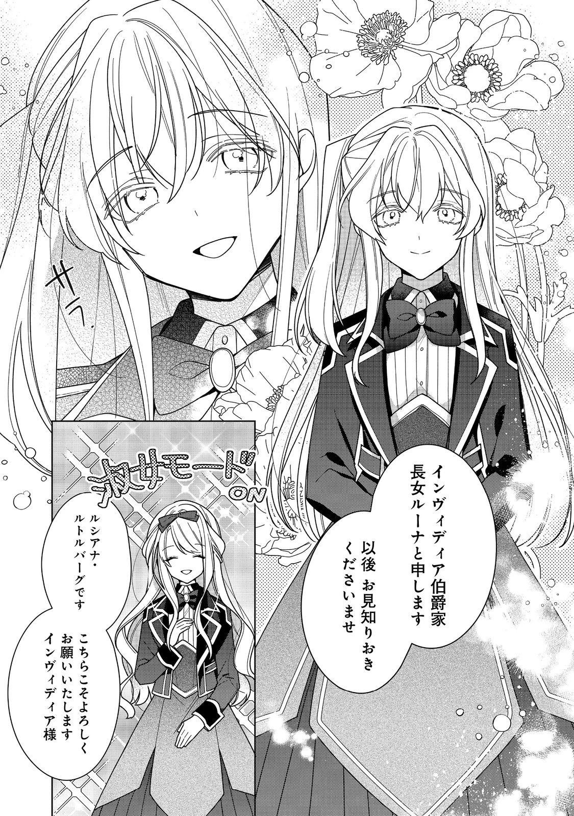 ヒロイン?聖女?いいえ、オールワークスメイドです 第18.2話 - 6