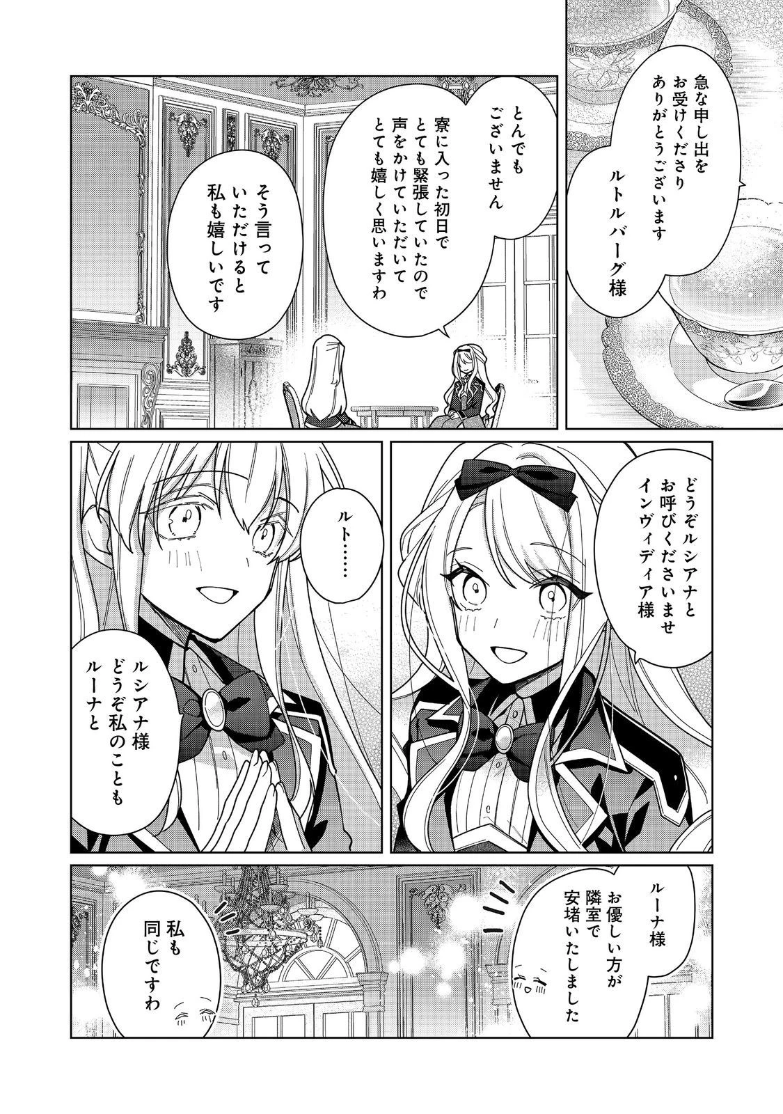 ヒロイン?聖女?いいえ、オールワークスメイドです 第18.2話 - 7