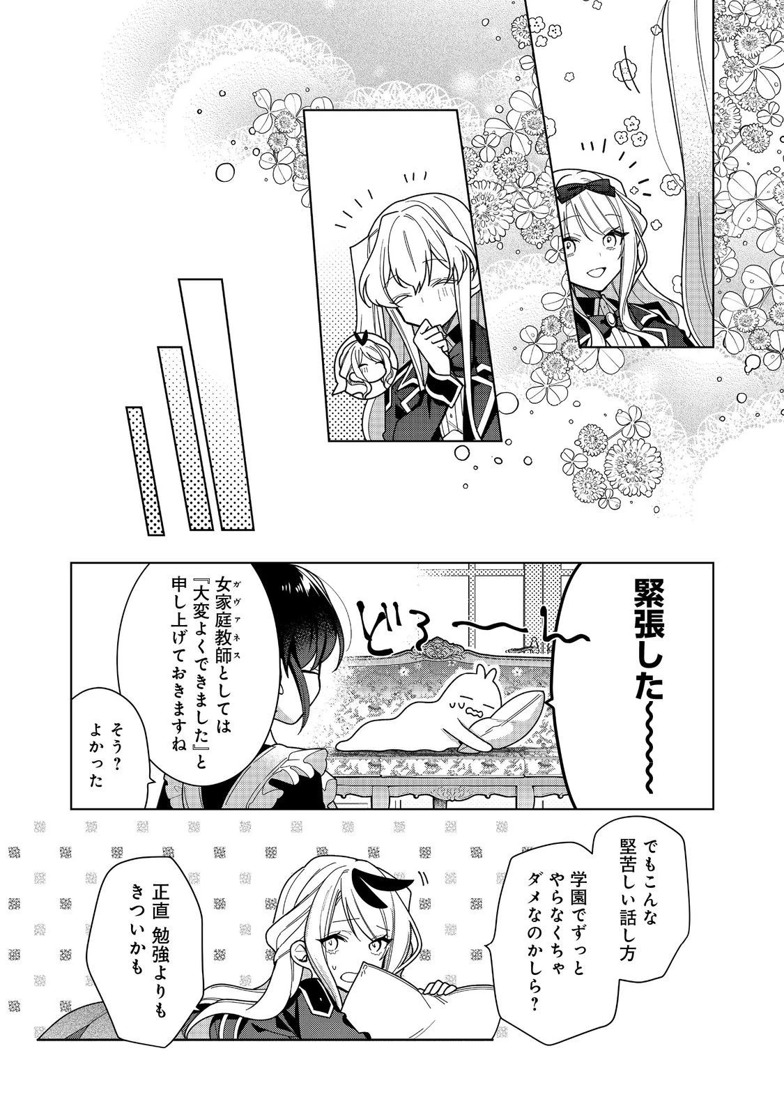 ヒロイン?聖女?いいえ、オールワークスメイドです 第18.2話 - 8