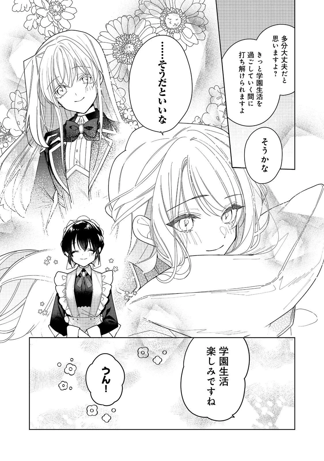 ヒロイン?聖女?いいえ、オールワークスメイドです 第18.2話 - 9