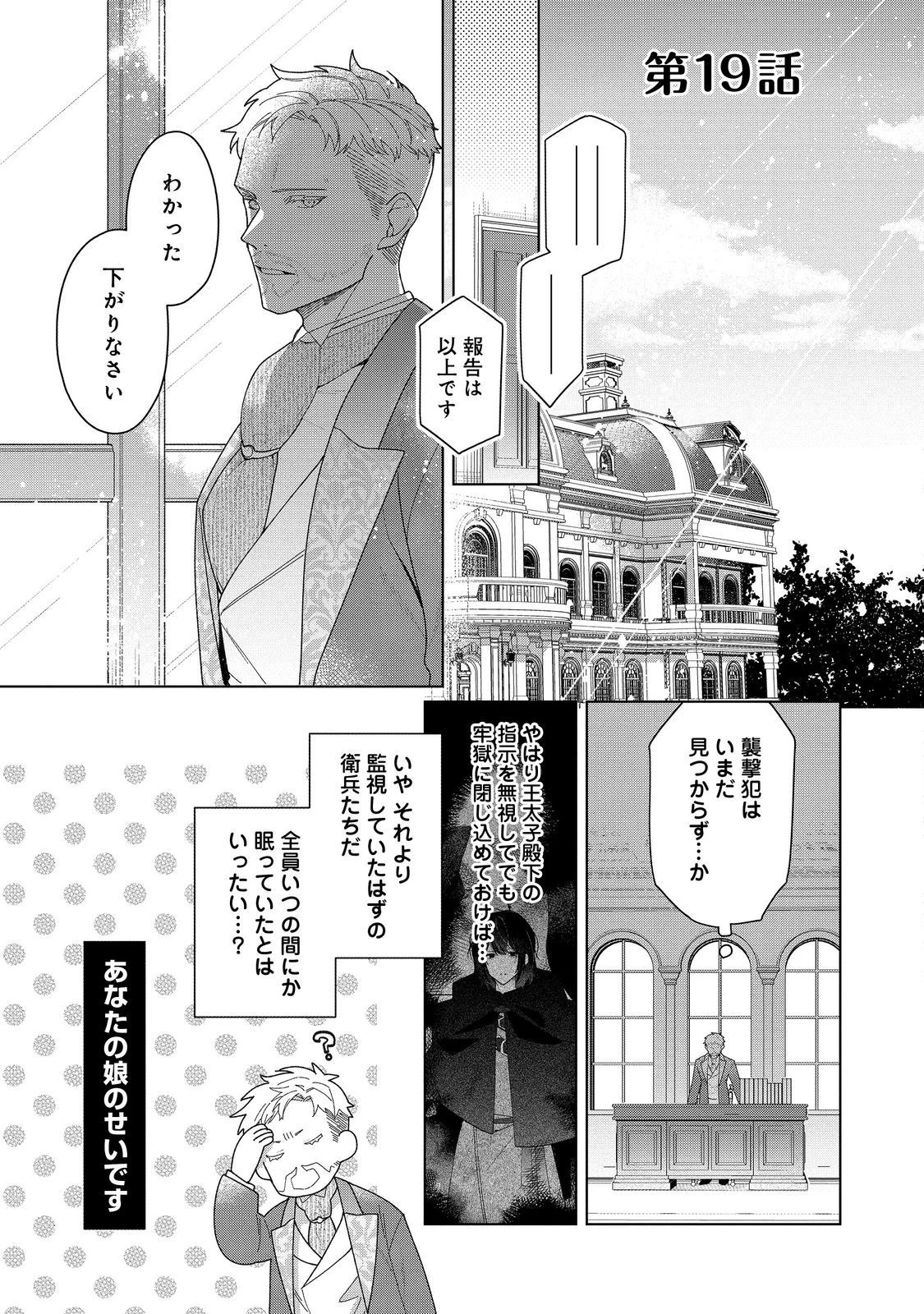 ヒロイン?聖女?いいえ、オールワークスメイドです 第19.1話 - 1