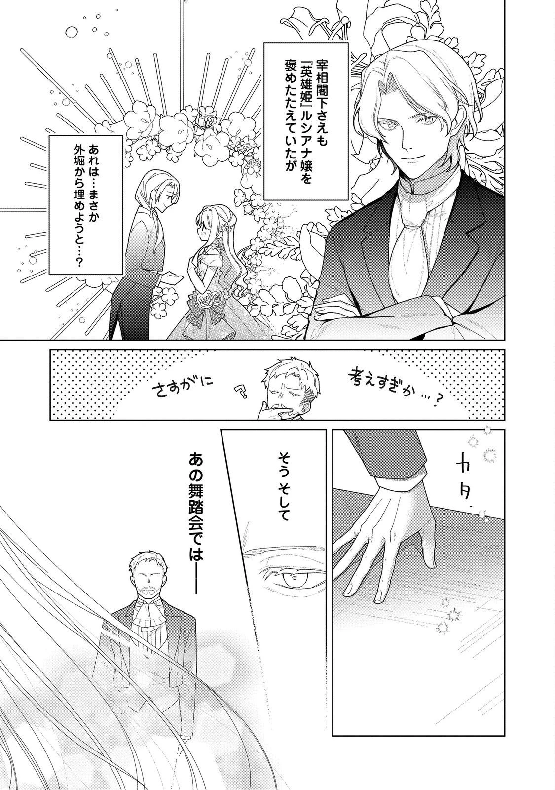 ヒロイン?聖女?いいえ、オールワークスメイドです 第19.1話 - 3