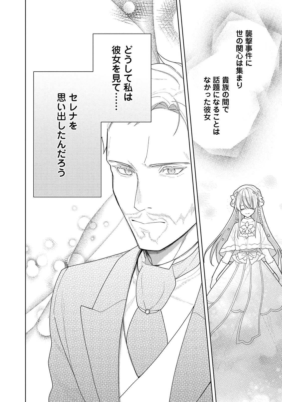 ヒロイン?聖女?いいえ、オールワークスメイドです 第19.1話 - 4