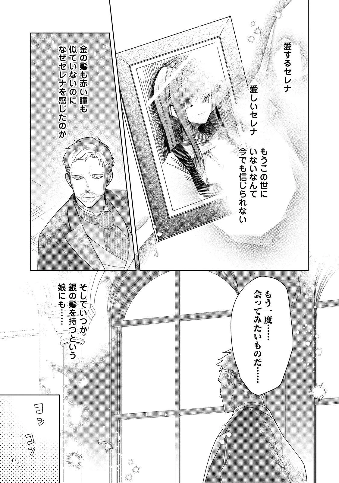 ヒロイン?聖女?いいえ、オールワークスメイドです 第19.1話 - 5