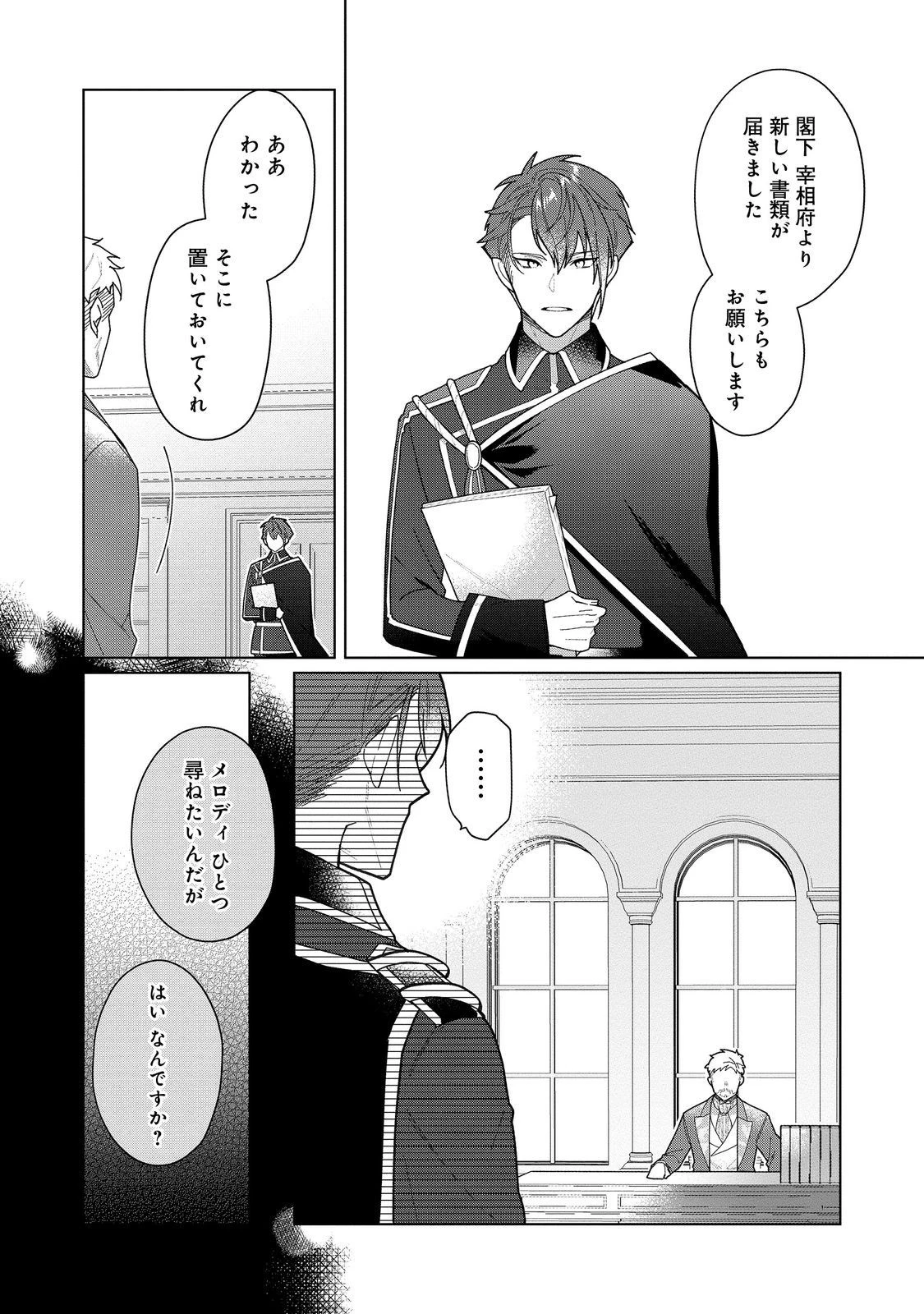 ヒロイン?聖女?いいえ、オールワークスメイドです 第19.1話 - 6