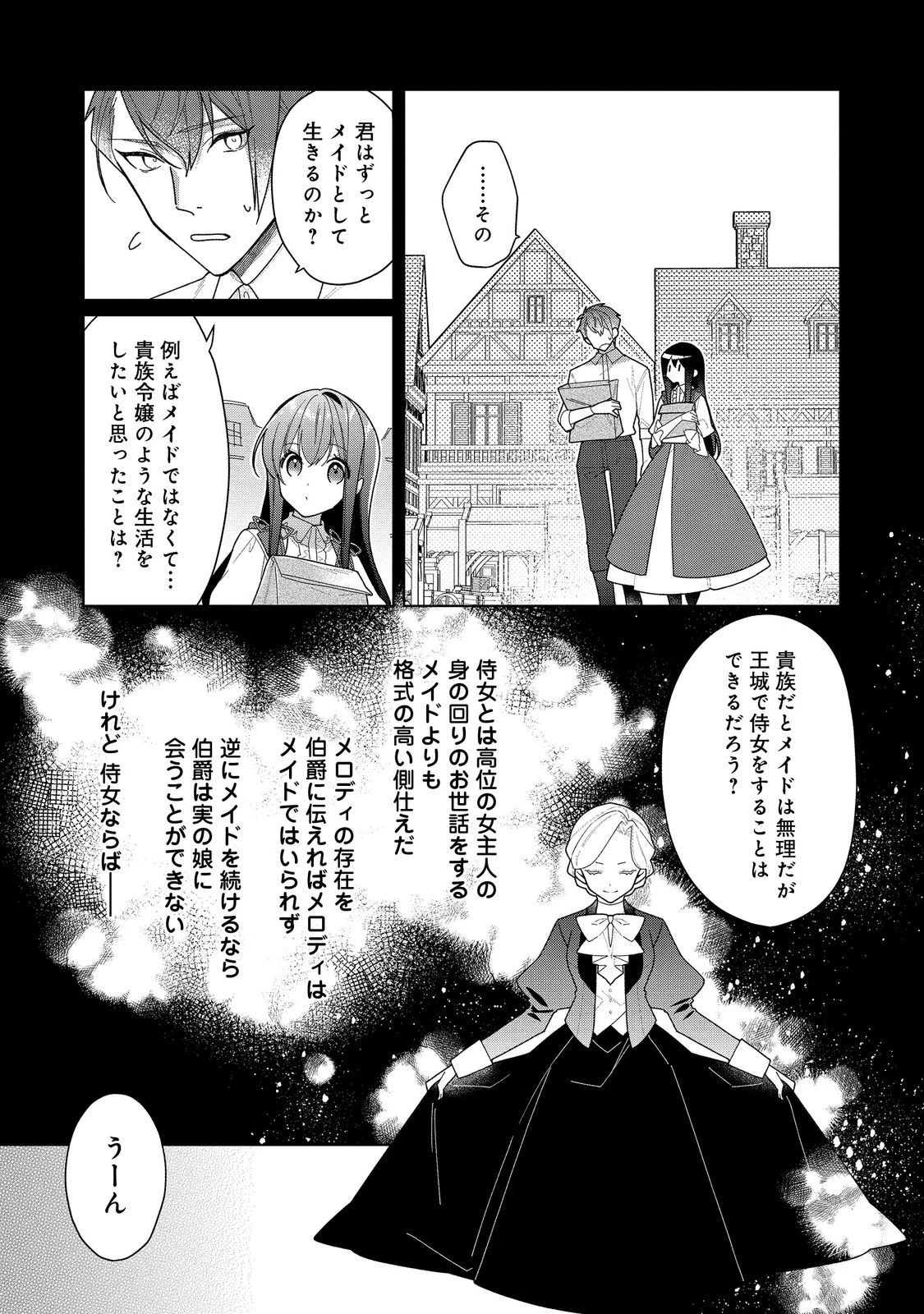 ヒロイン?聖女?いいえ、オールワークスメイドです 第19.1話 - 7