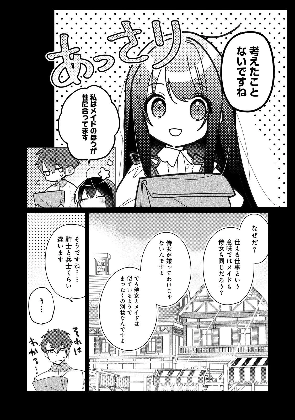ヒロイン?聖女?いいえ、オールワークスメイドです 第19.1話 - 8