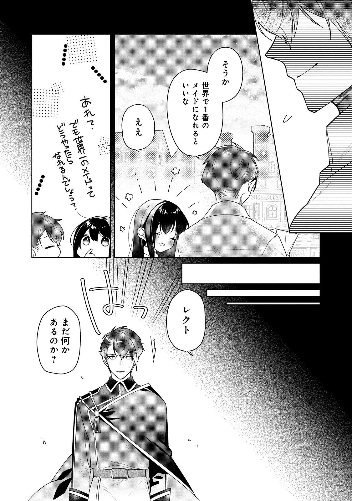 ヒロイン?聖女?いいえ、オールワークスメイドです 第19.1話 - 10