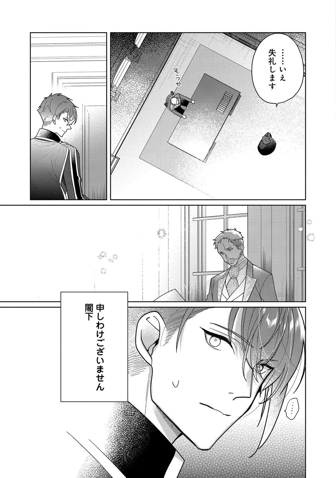 ヒロイン?聖女?いいえ、オールワークスメイドです 第19.1話 - 11