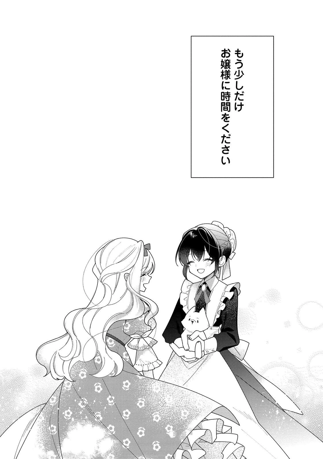 ヒロイン?聖女?いいえ、オールワークスメイドです 第19.1話 - 12