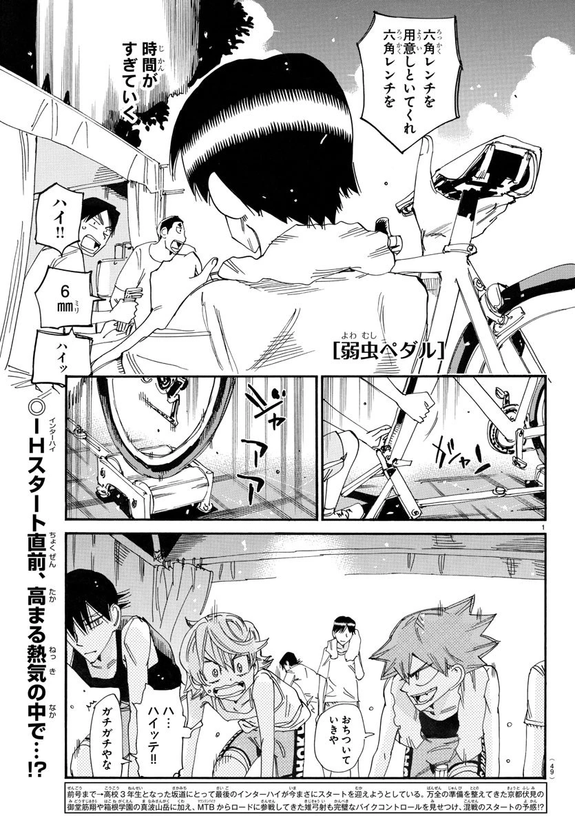 弱虫ペダル 第761話 - 1
