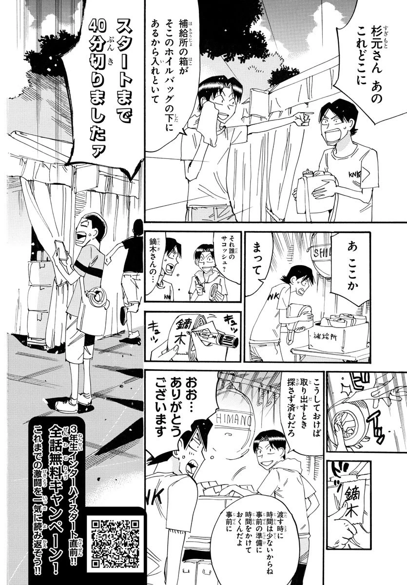 弱虫ペダル 第761話 - 2
