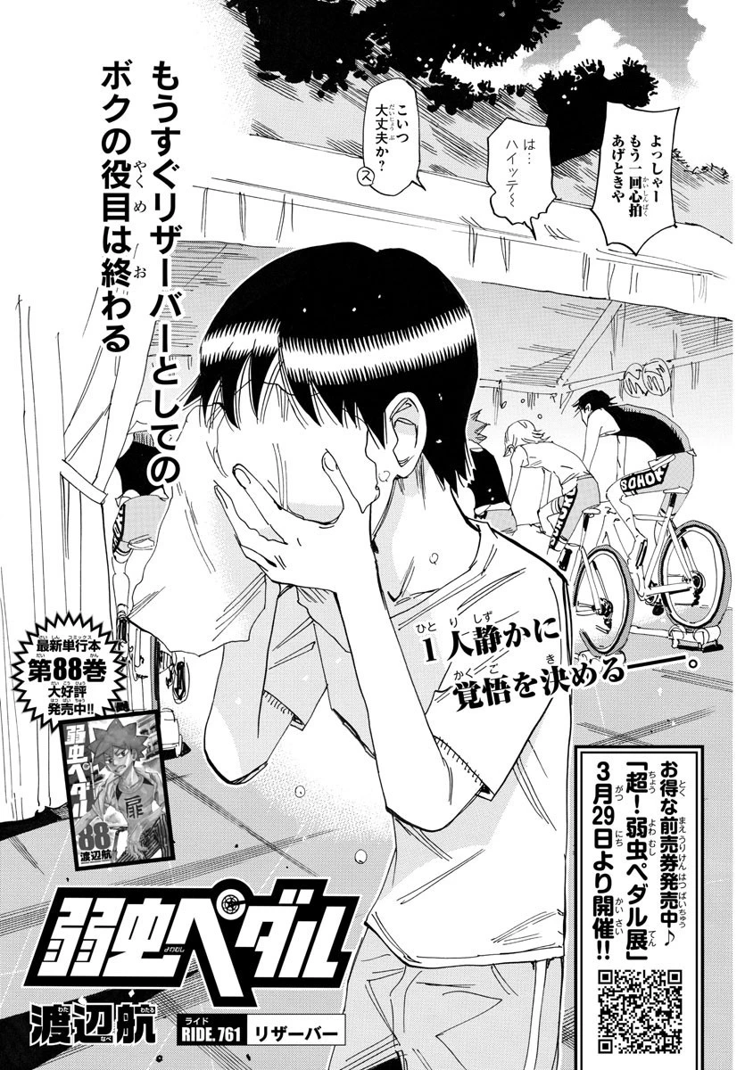 弱虫ペダル 第761話 - 3