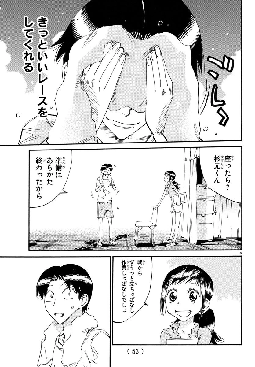 弱虫ペダル 第761話 - 5