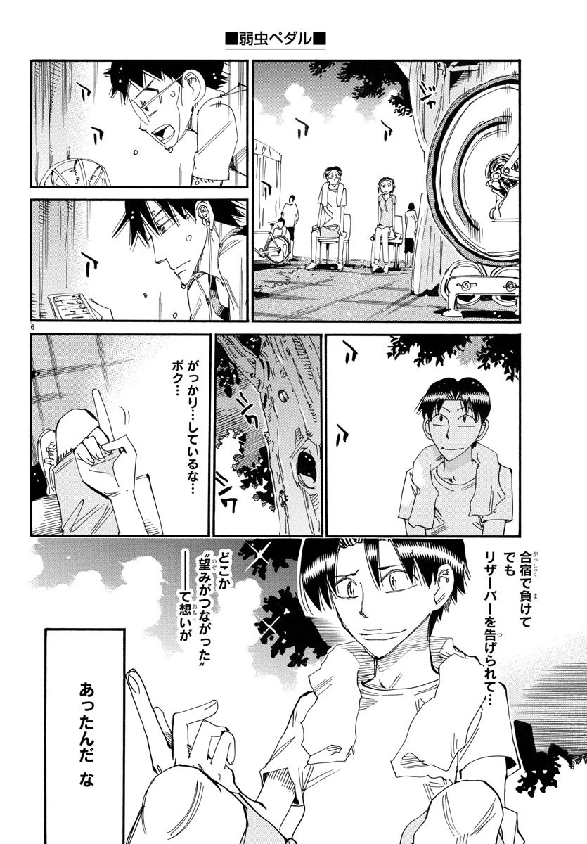 弱虫ペダル 第761話 - 6