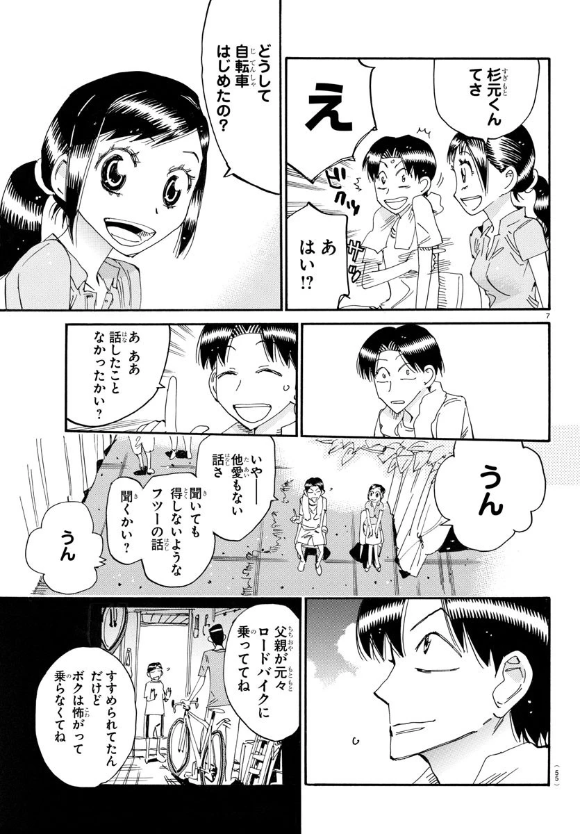 弱虫ペダル 第761話 - 7