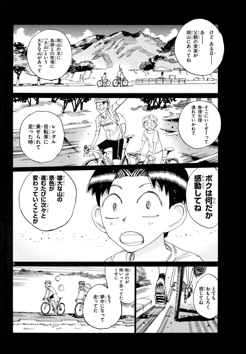 弱虫ペダル 第761話 - 8